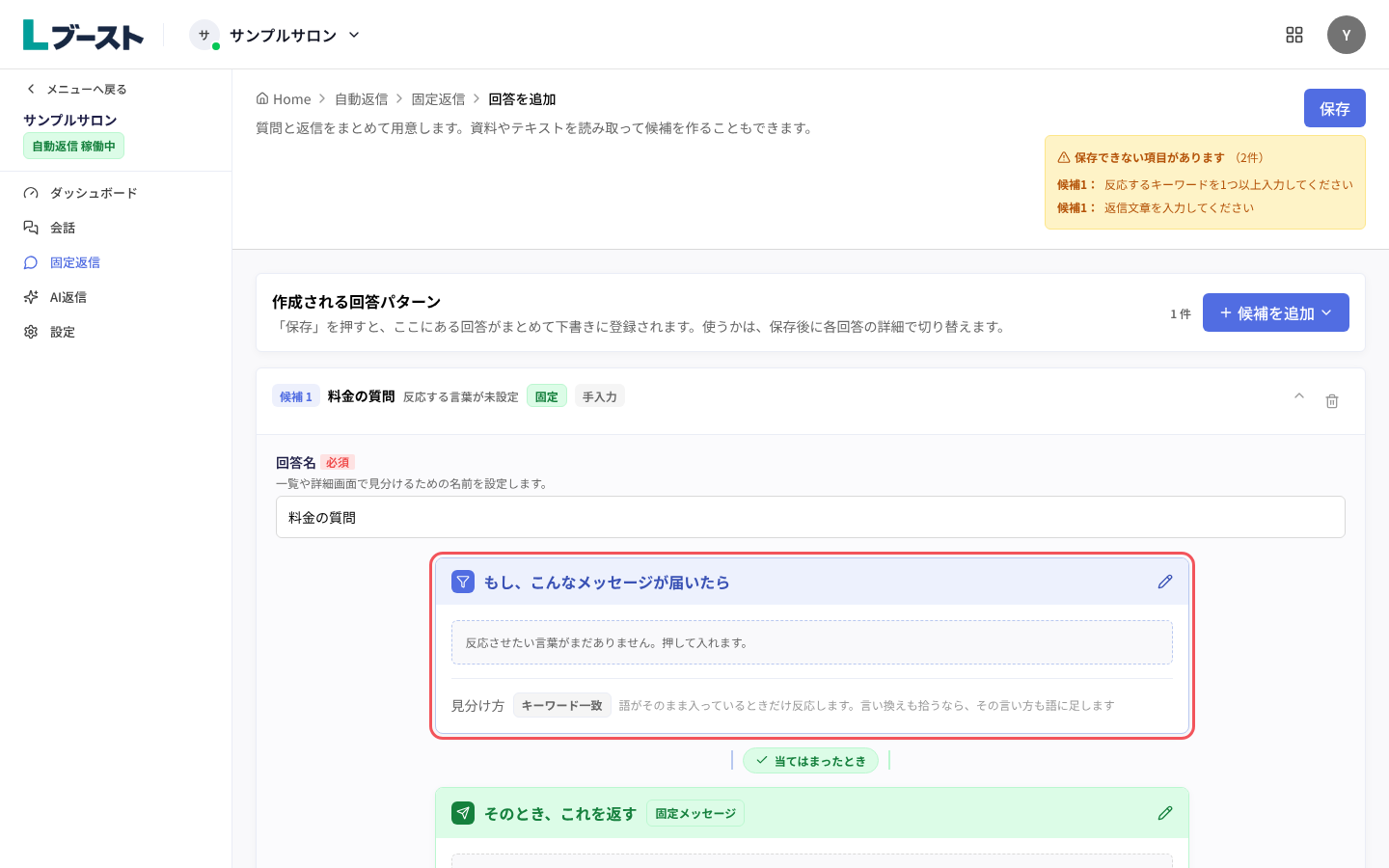 「回答名」と「もし、こんなメッセージが届いたら」