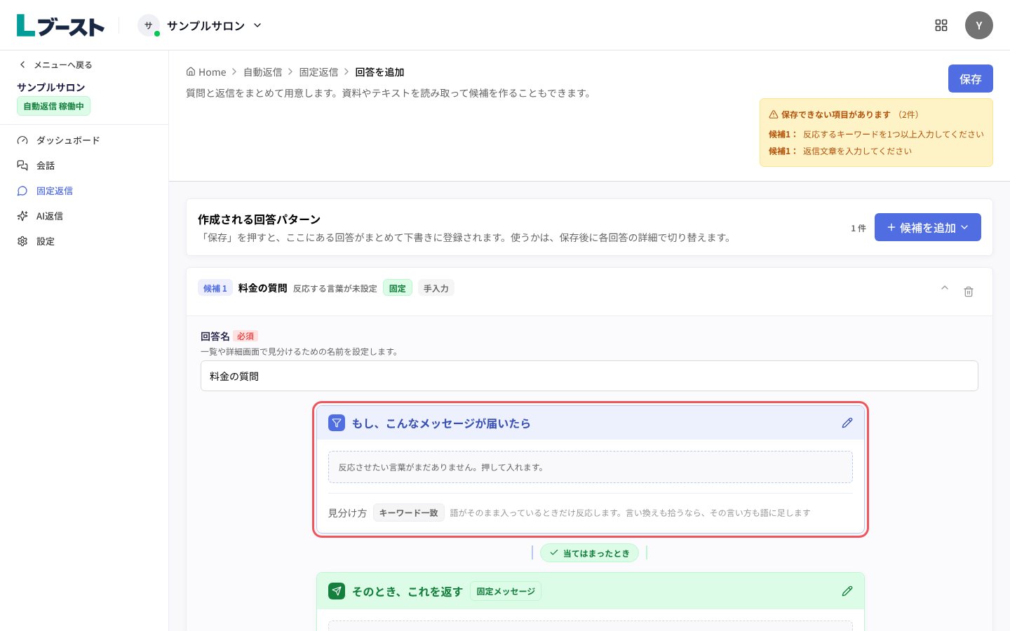 「回答名」と「もし、こんなメッセージが届いたら」