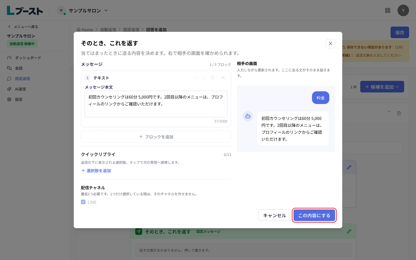 「メッセージ本文」を書いて「この内容にする」