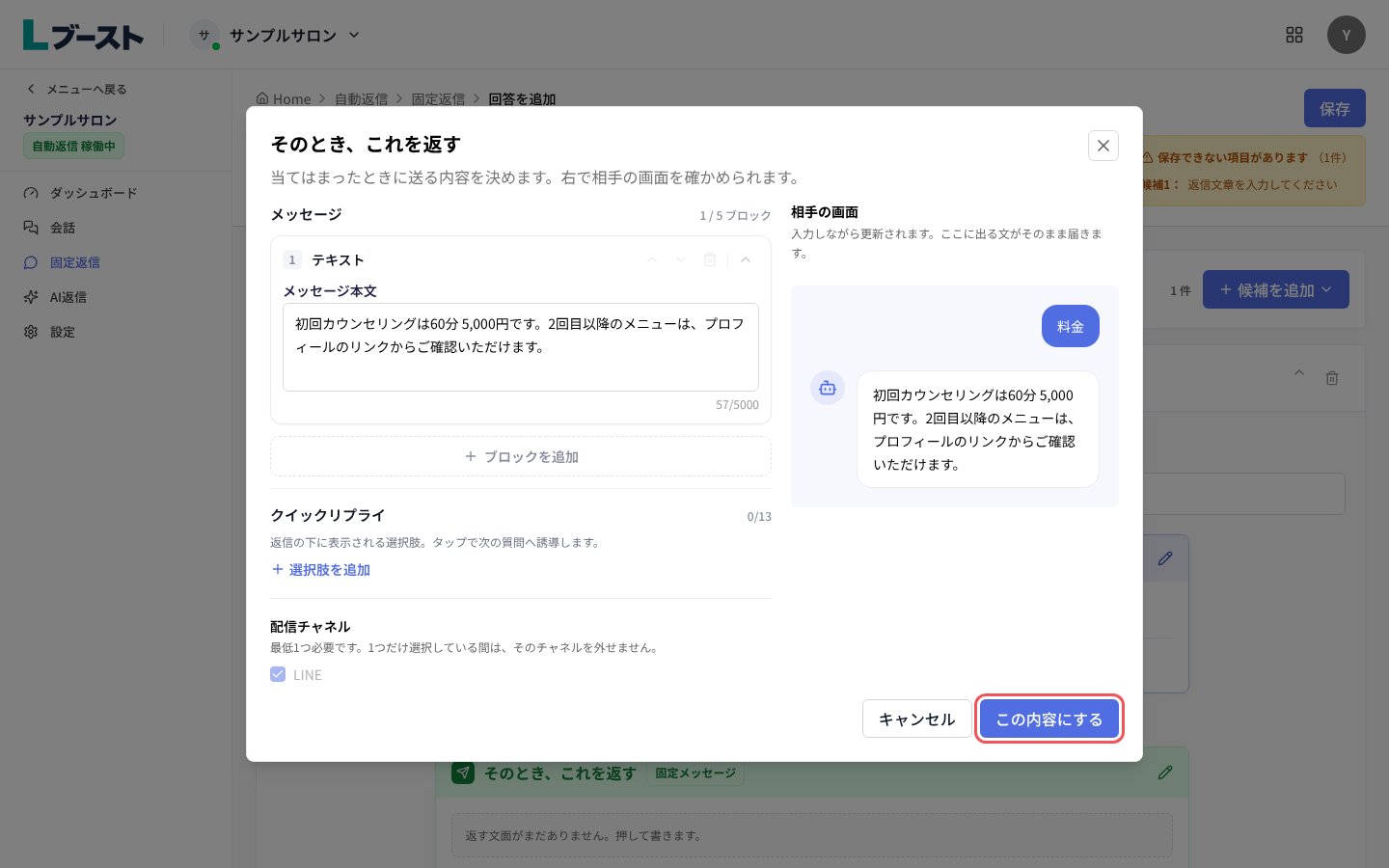 「メッセージ本文」を書いて「この内容にする」