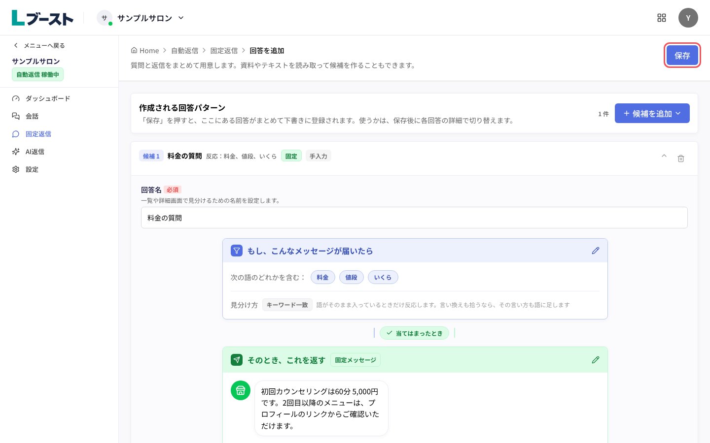 「回答を追加」の「保存」