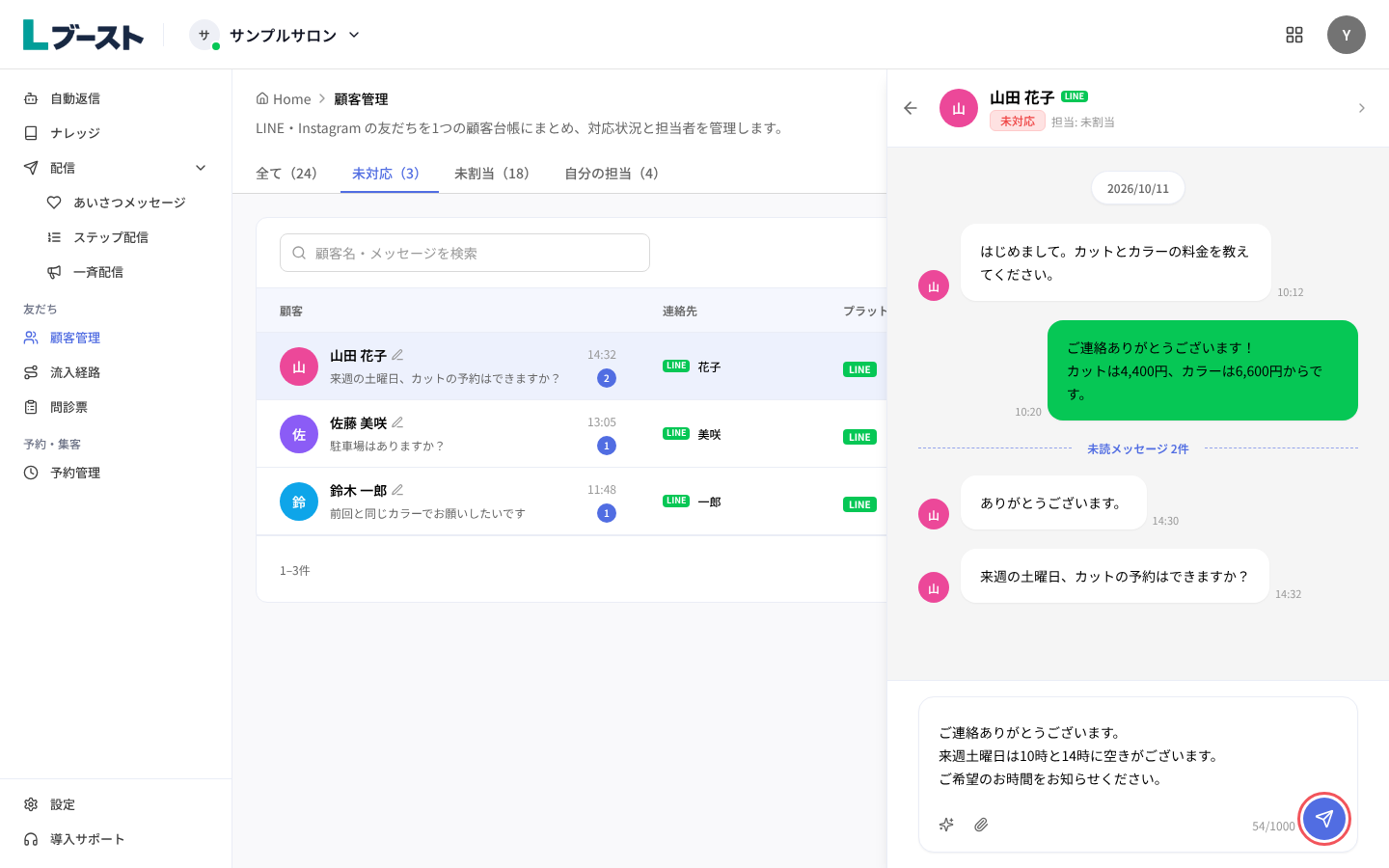 右に開いたトークで返信を書いて送る
