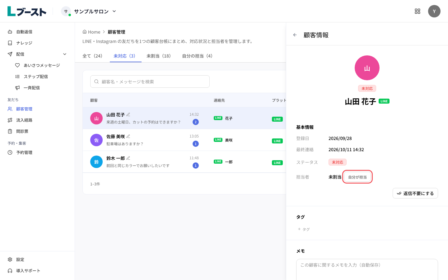 「顧客情報」の「自分が担当」