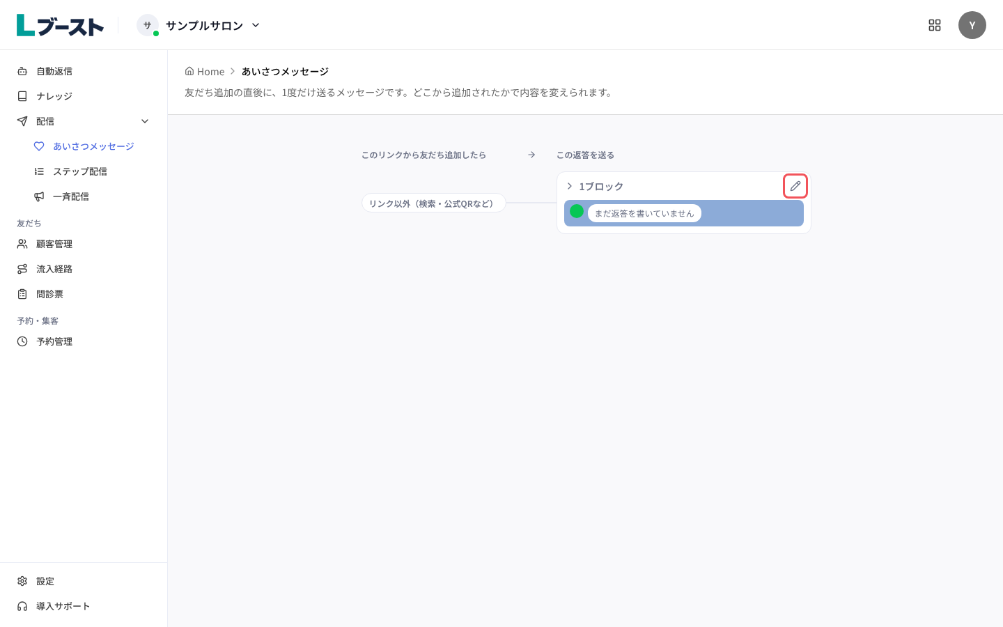 「あいさつメッセージ」の画面と返答の鉛筆