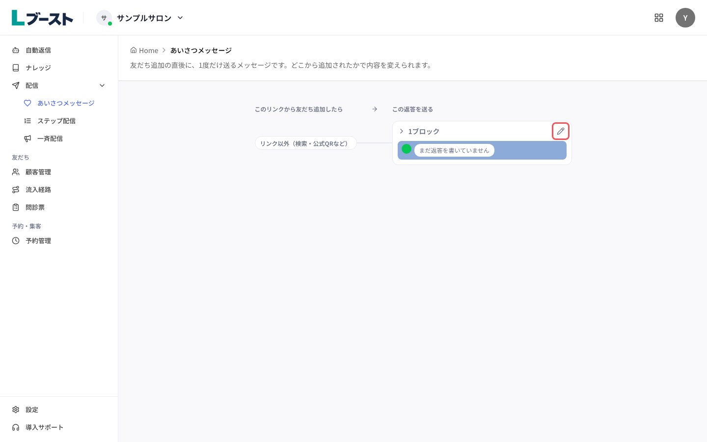 「あいさつメッセージ」の画面と返答の鉛筆