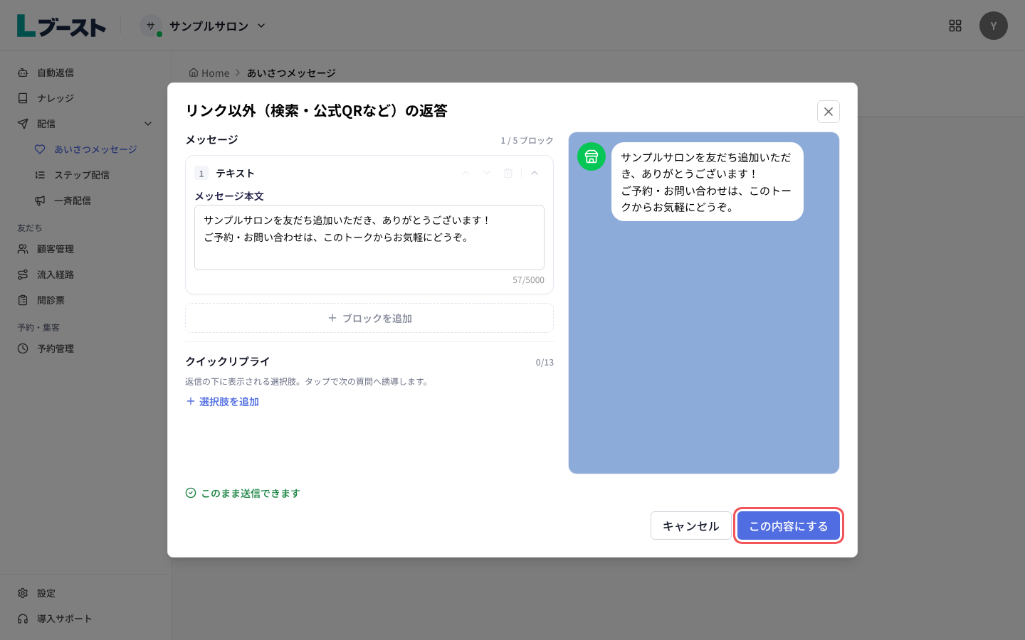 返答のダイアログで「メッセージ本文」を書いて「この内容にする」