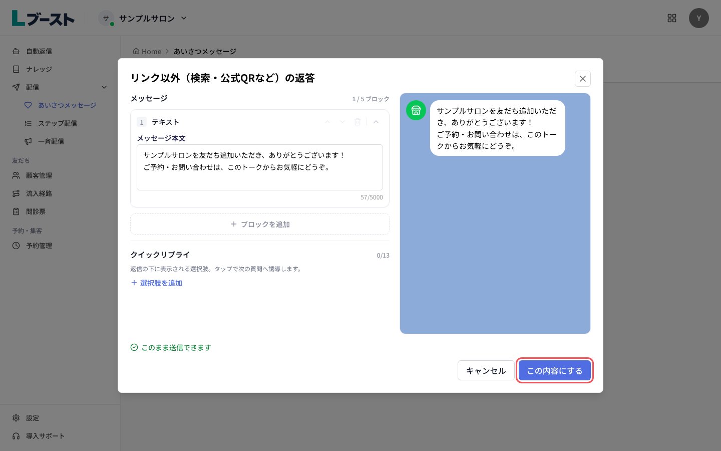 返答のダイアログで「メッセージ本文」を書いて「この内容にする」