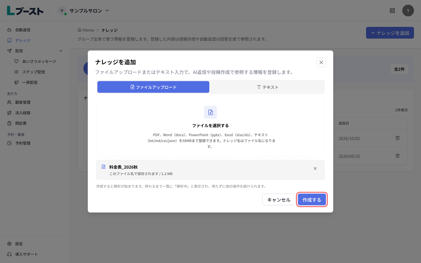 「ナレッジを追加」でファイルを選んだところ