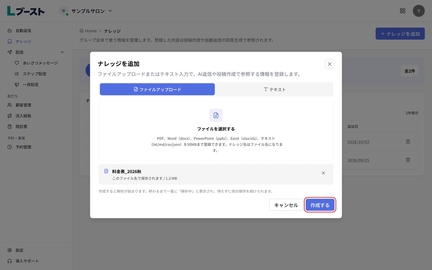 「ナレッジを追加」でファイルを選んだところ