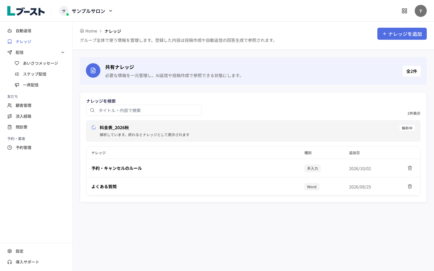 一覧の上に「解析中」の行が出ている