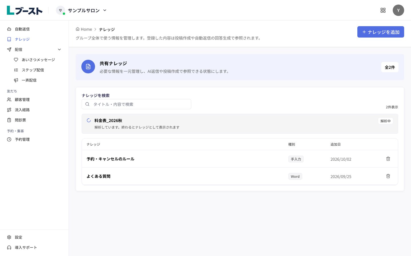 一覧の上に「解析中」の行が出ている