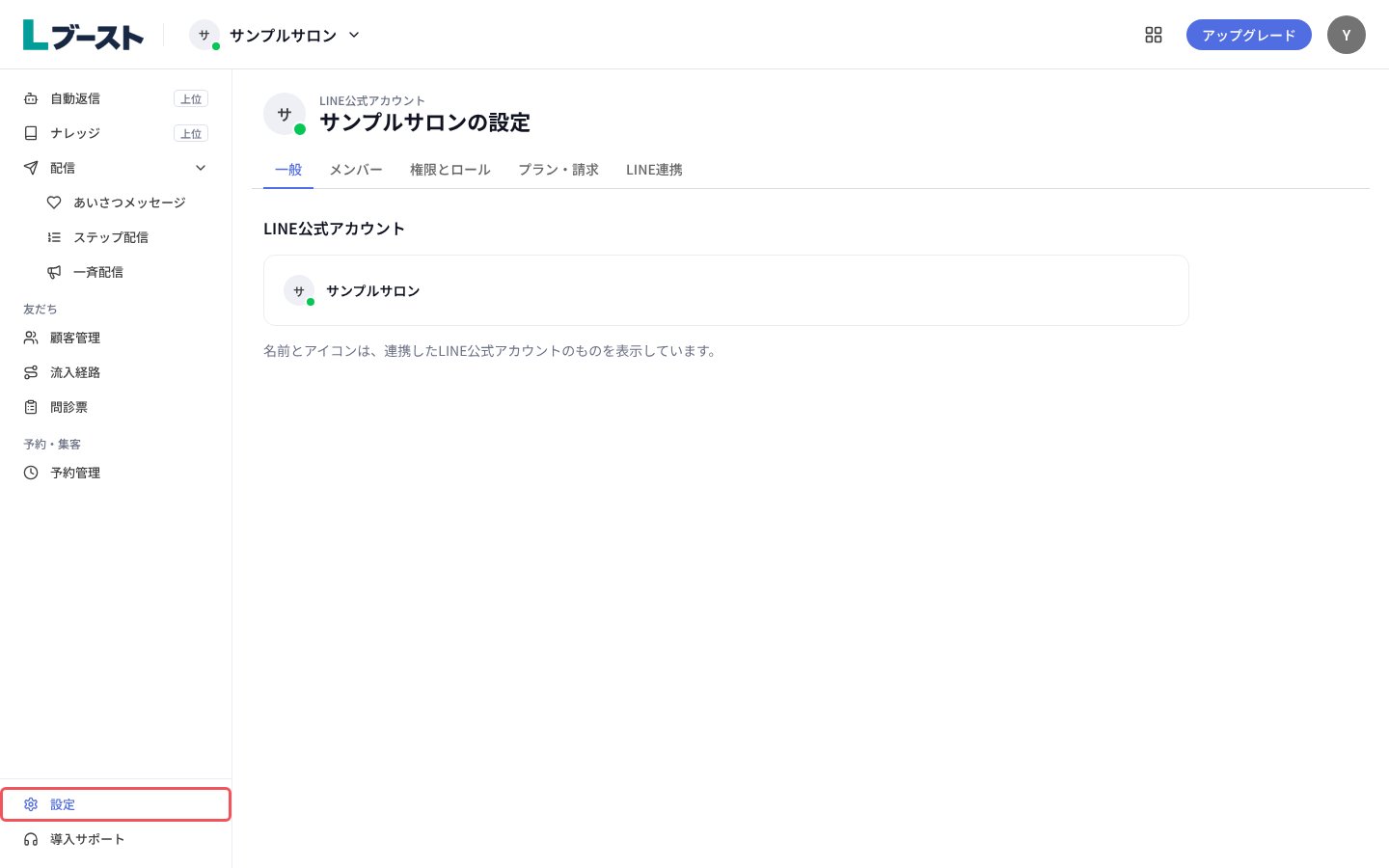 「サンプルサロンの設定」の「一般」タブ
