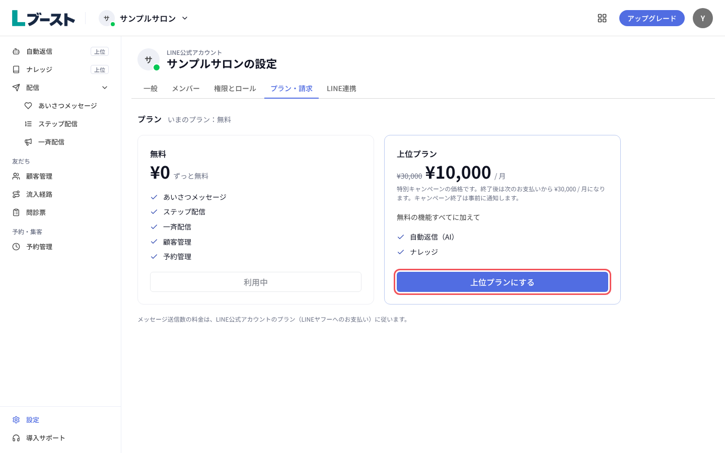 「プラン・請求」タブの「上位プランにする」