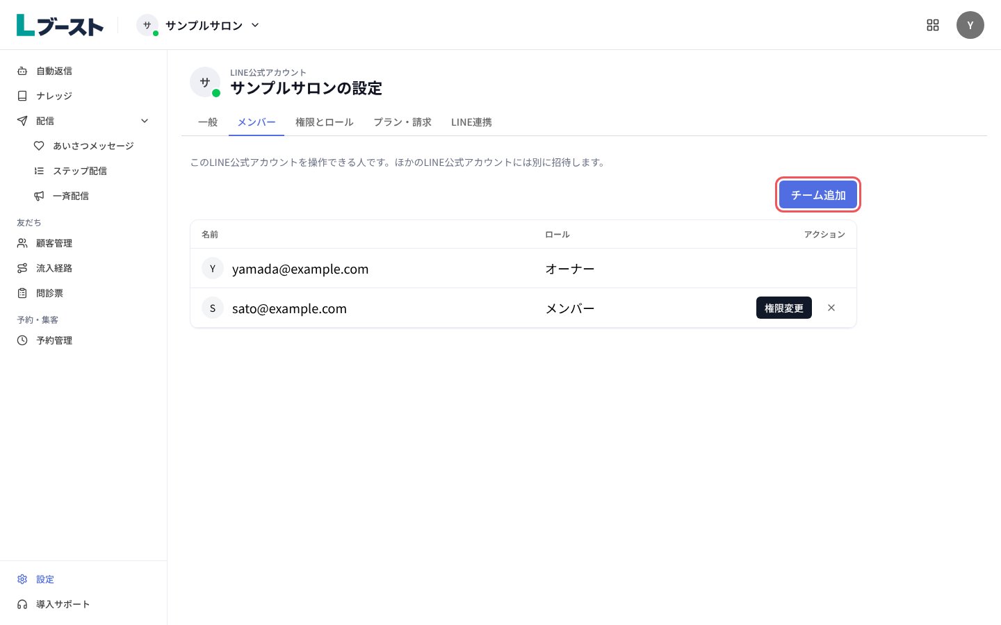 「メンバー」タブの「チーム追加」