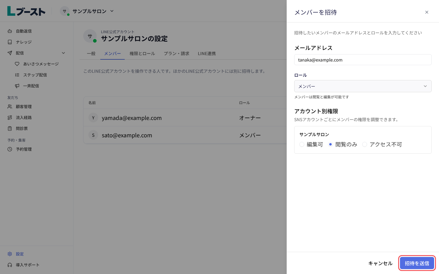 「メンバーを招待」でメールアドレスを入力して「招待を送信」