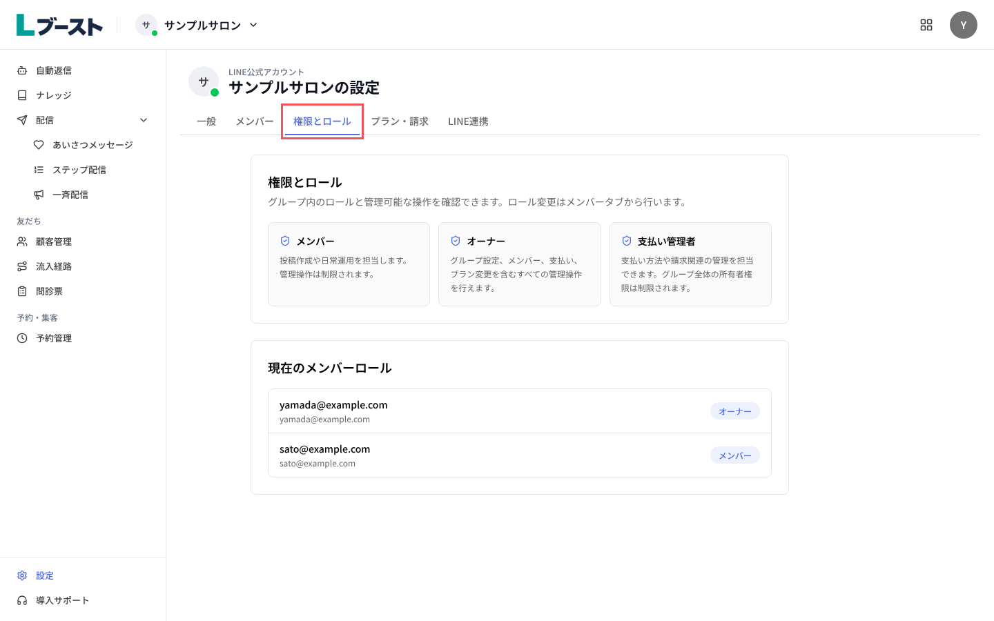 「権限とロール」タブ