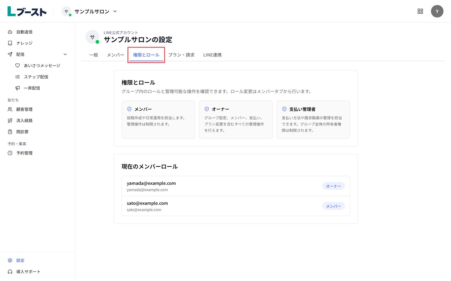 「権限とロール」タブ