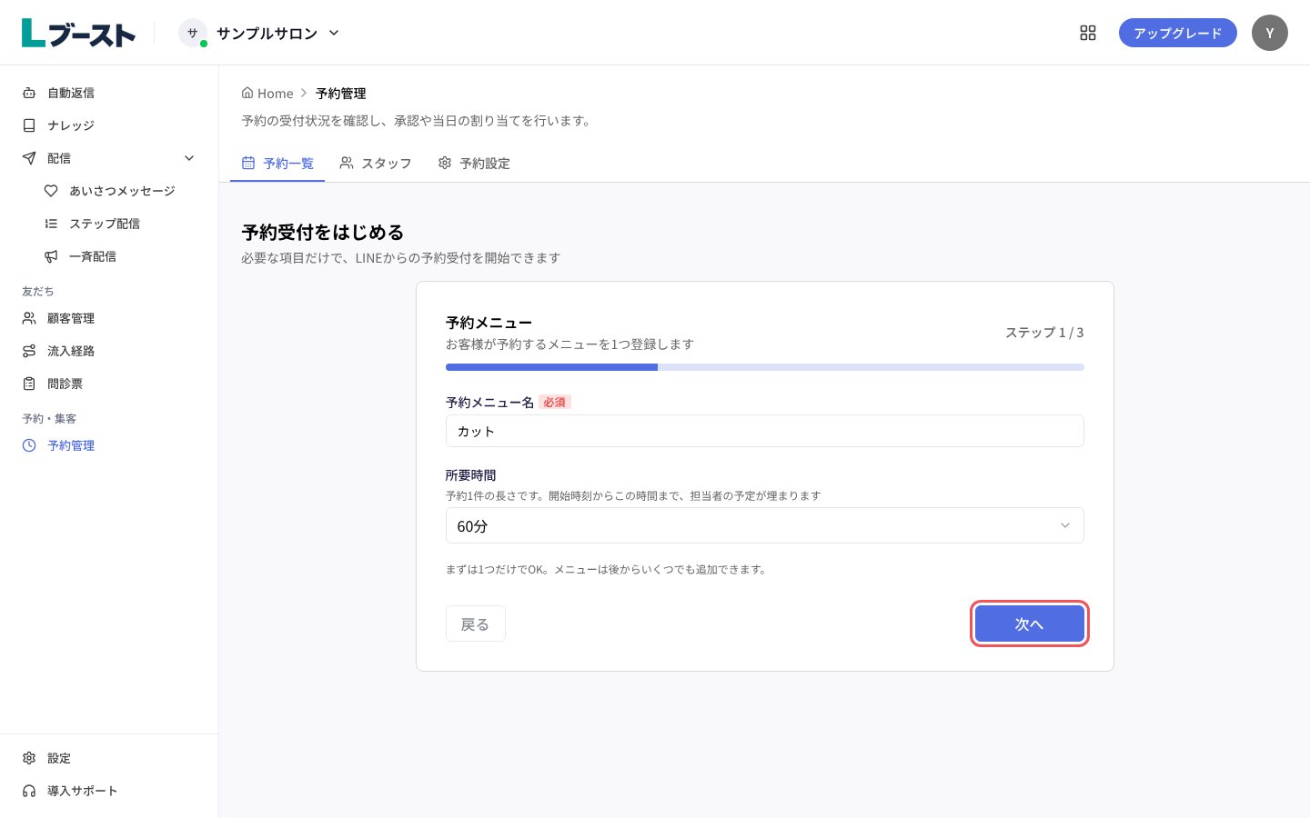 「予約受付をはじめる」のステップ1「予約メニュー」