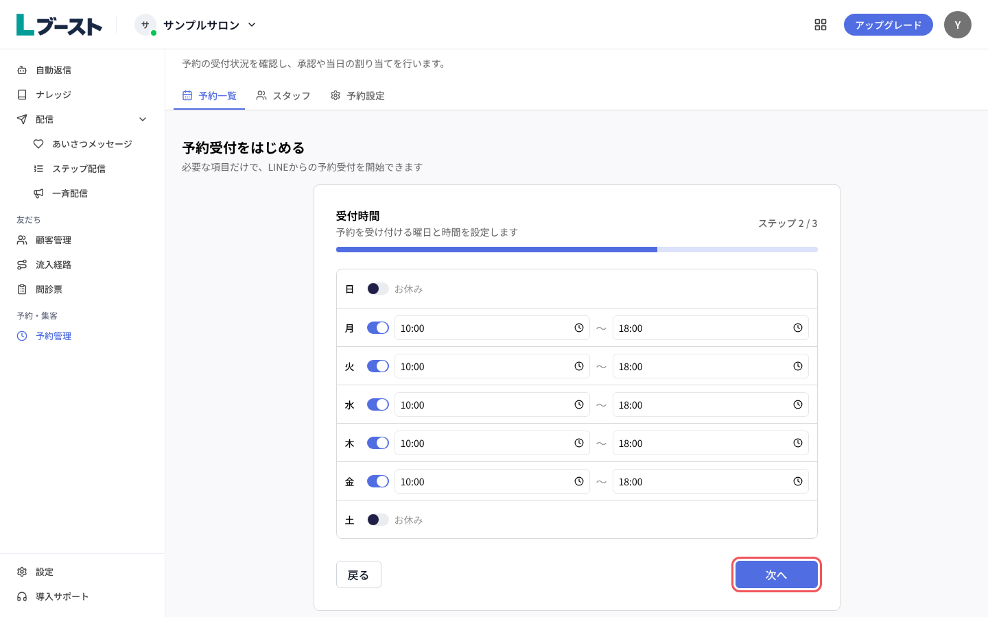「受付時間」で曜日ごとに受付をオンにし、時間を決める