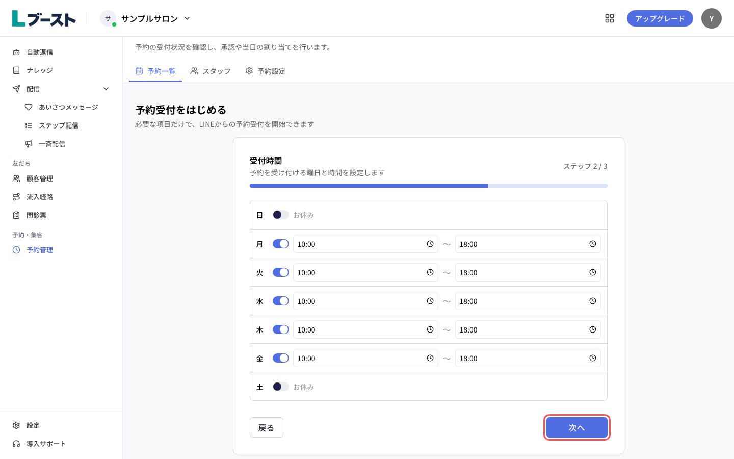 「受付時間」で曜日ごとに受付をオンにし、時間を決める
