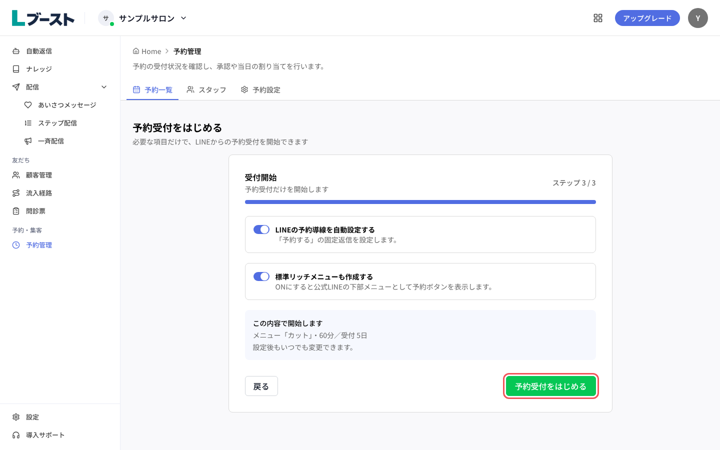 「受付開始」の内容と「予約受付をはじめる」