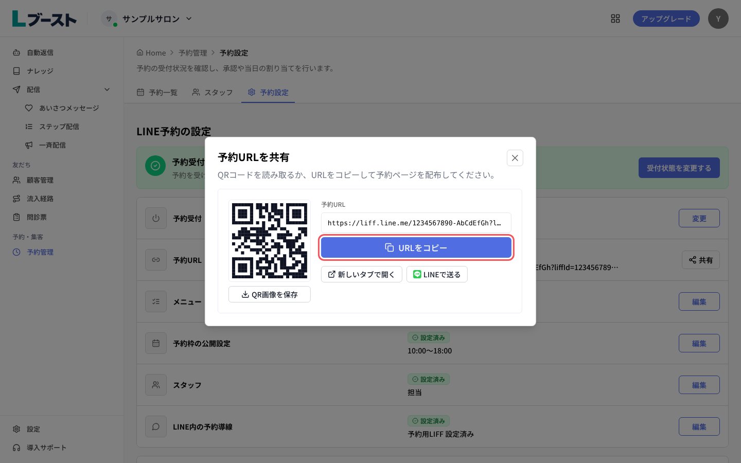 「予約URLを共有」の「URLをコピー」