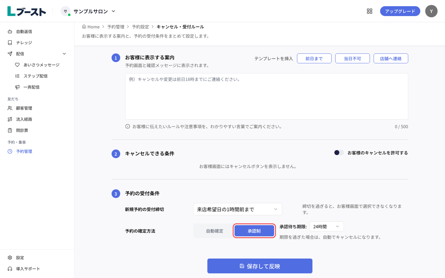 「キャンセル・受付ルール」の「予約の確定方法」で「承認制」を選ぶ