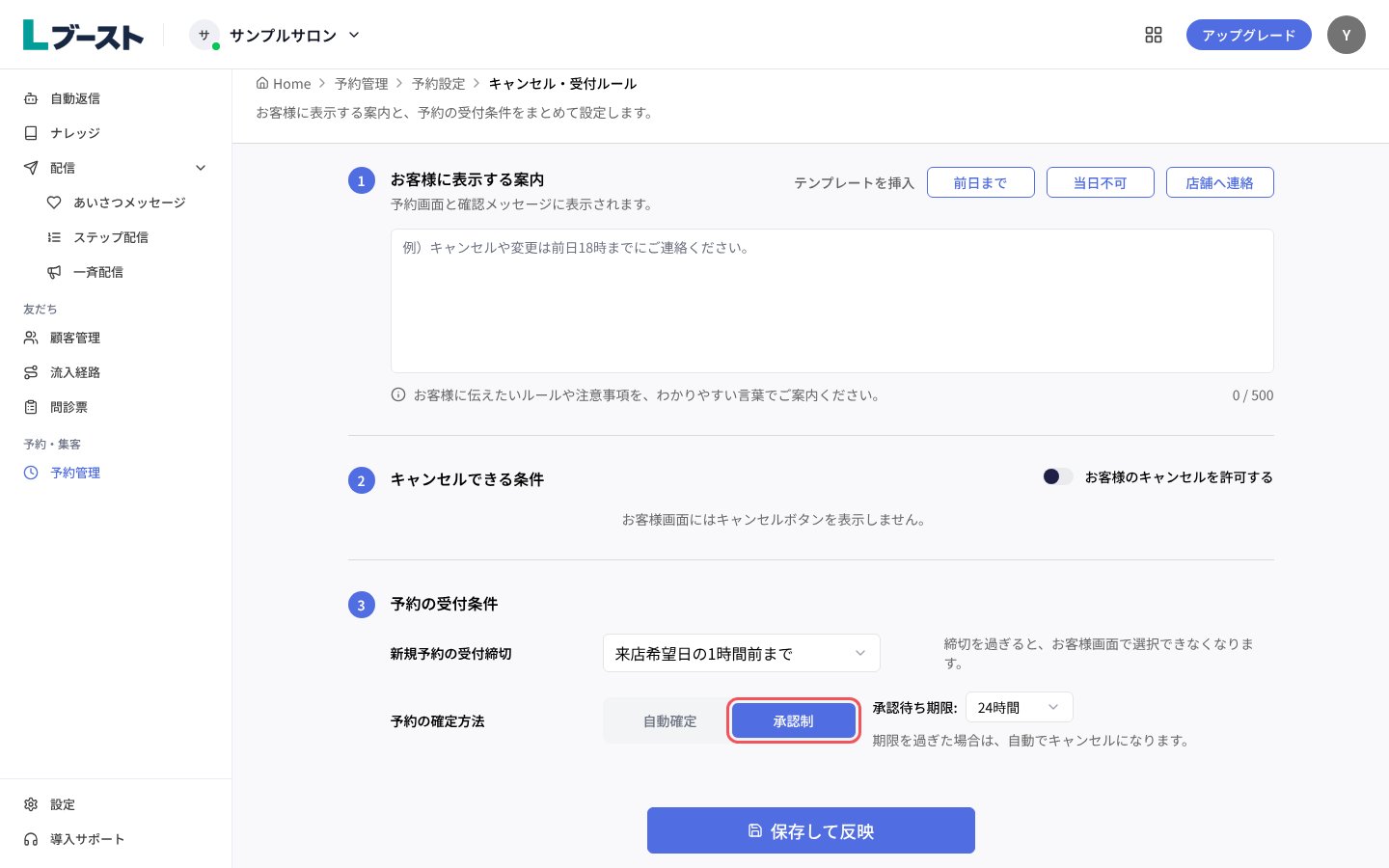 「キャンセル・受付ルール」の「予約の確定方法」で「承認制」を選ぶ