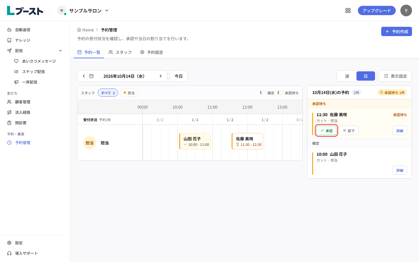 日表示の右の一覧で、承認待ちの予約の「承認」を押す