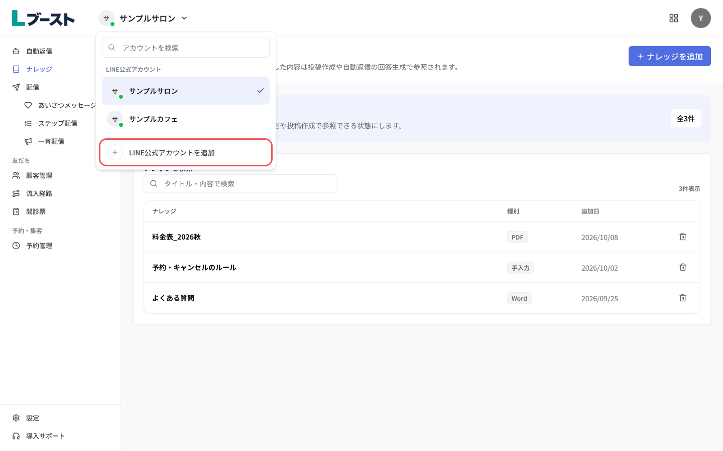 LINE公式アカウントの切替と「LINE公式アカウントを追加」