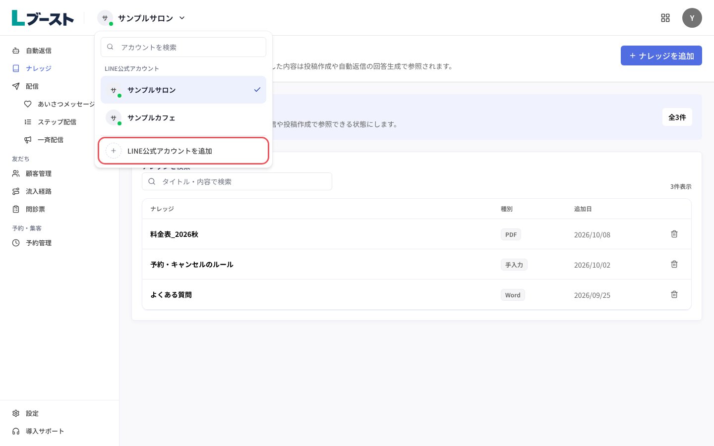 LINE公式アカウントの切替と「LINE公式アカウントを追加」