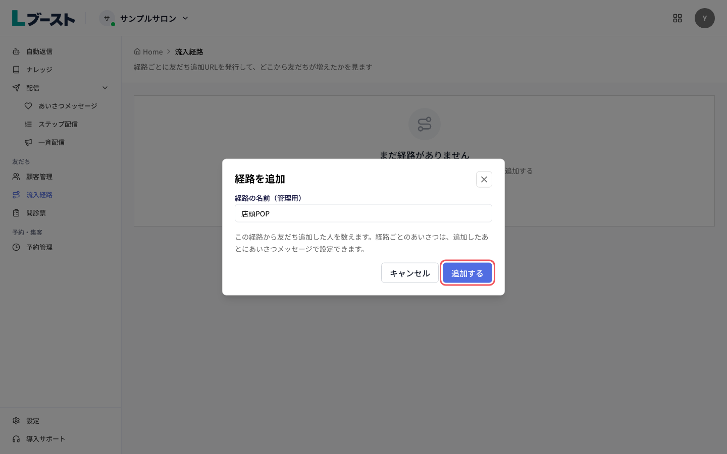 「経路を追加」に経路の名前を入れる