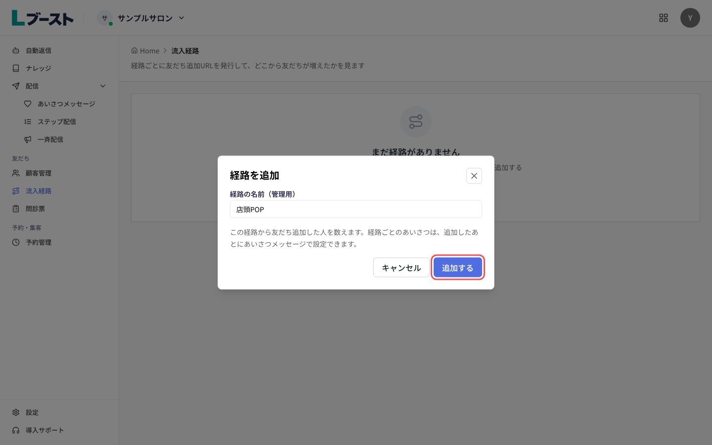 「経路を追加」に経路の名前を入れる