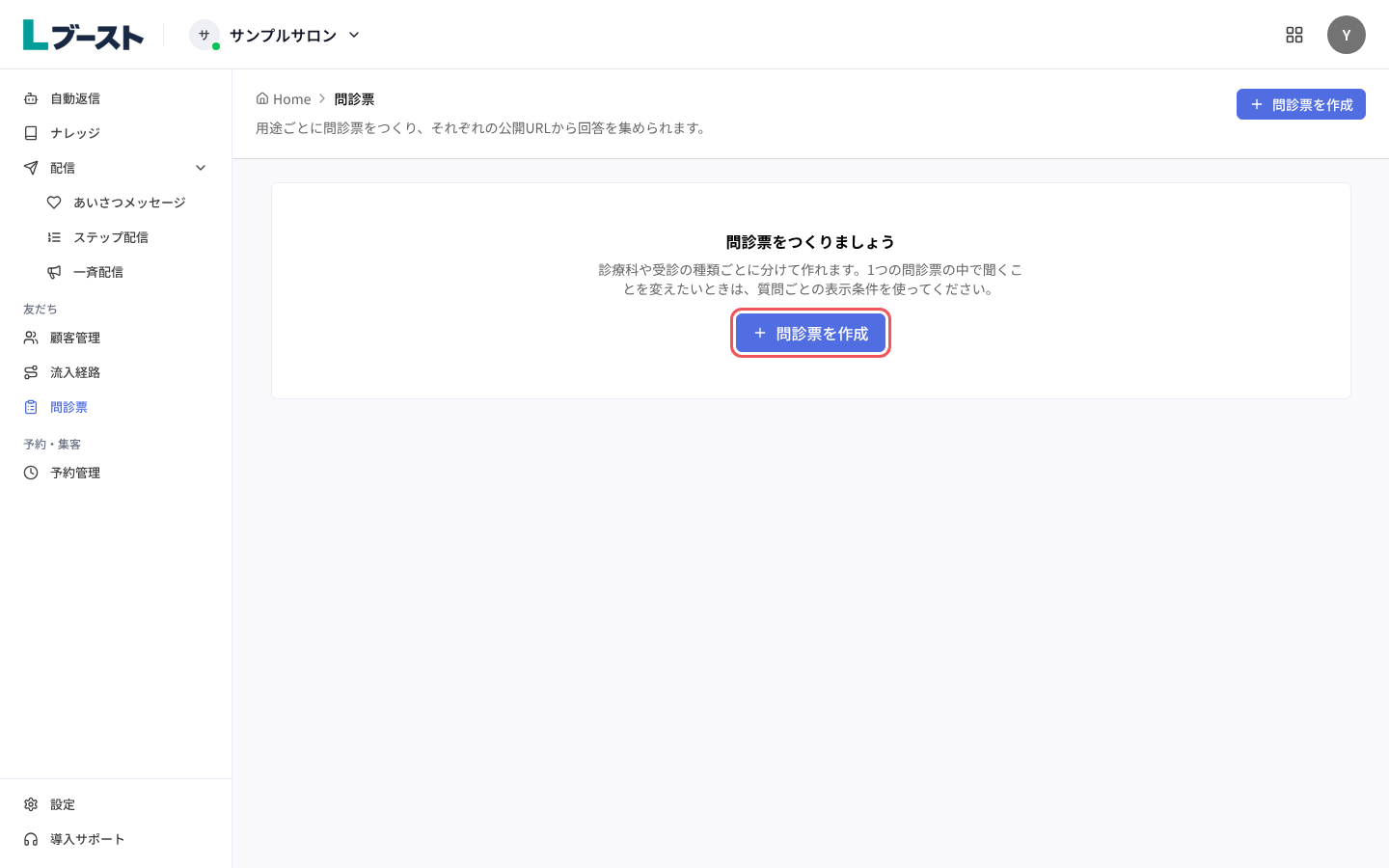 「問診票をつくりましょう」と「問診票を作成」
