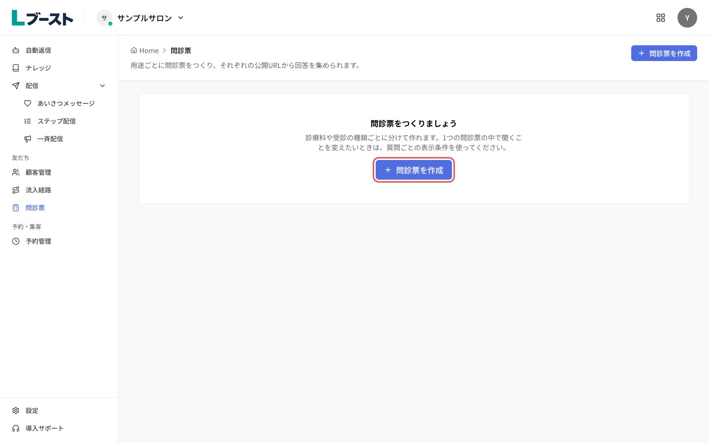 「問診票をつくりましょう」と「問診票を作成」