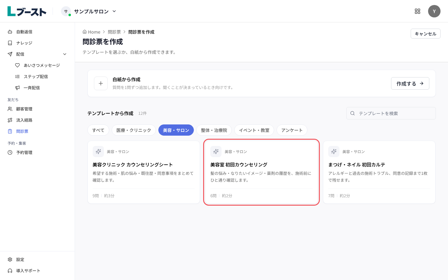「テンプレートから作成」でテンプレートを選ぶ