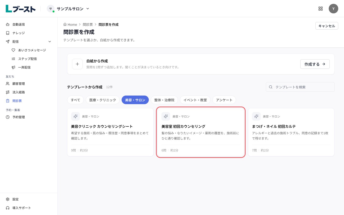 「テンプレートから作成」でテンプレートを選ぶ