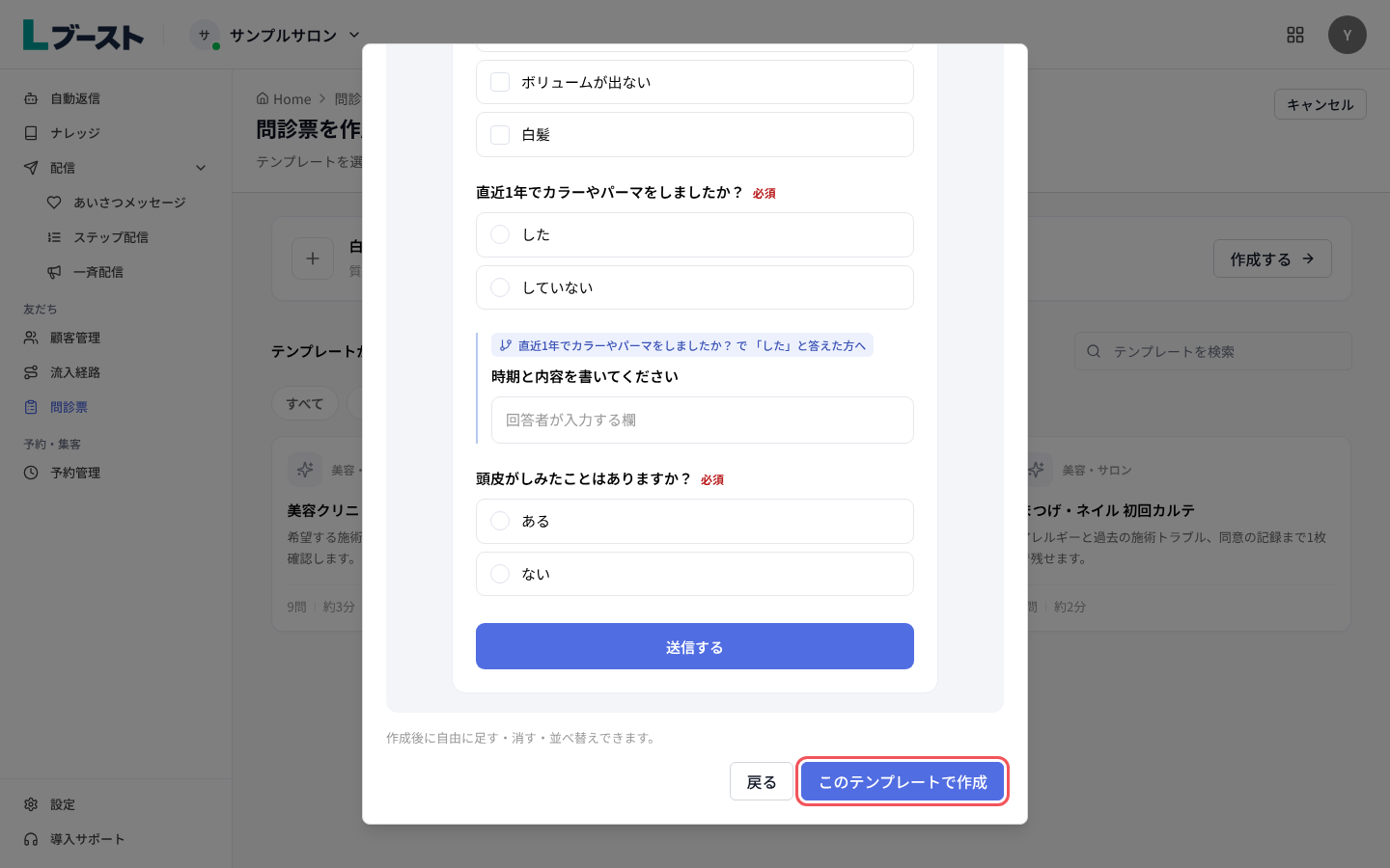 テンプレートの中身と「このテンプレートで作成」
