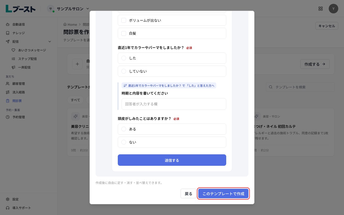 テンプレートの中身と「このテンプレートで作成」
