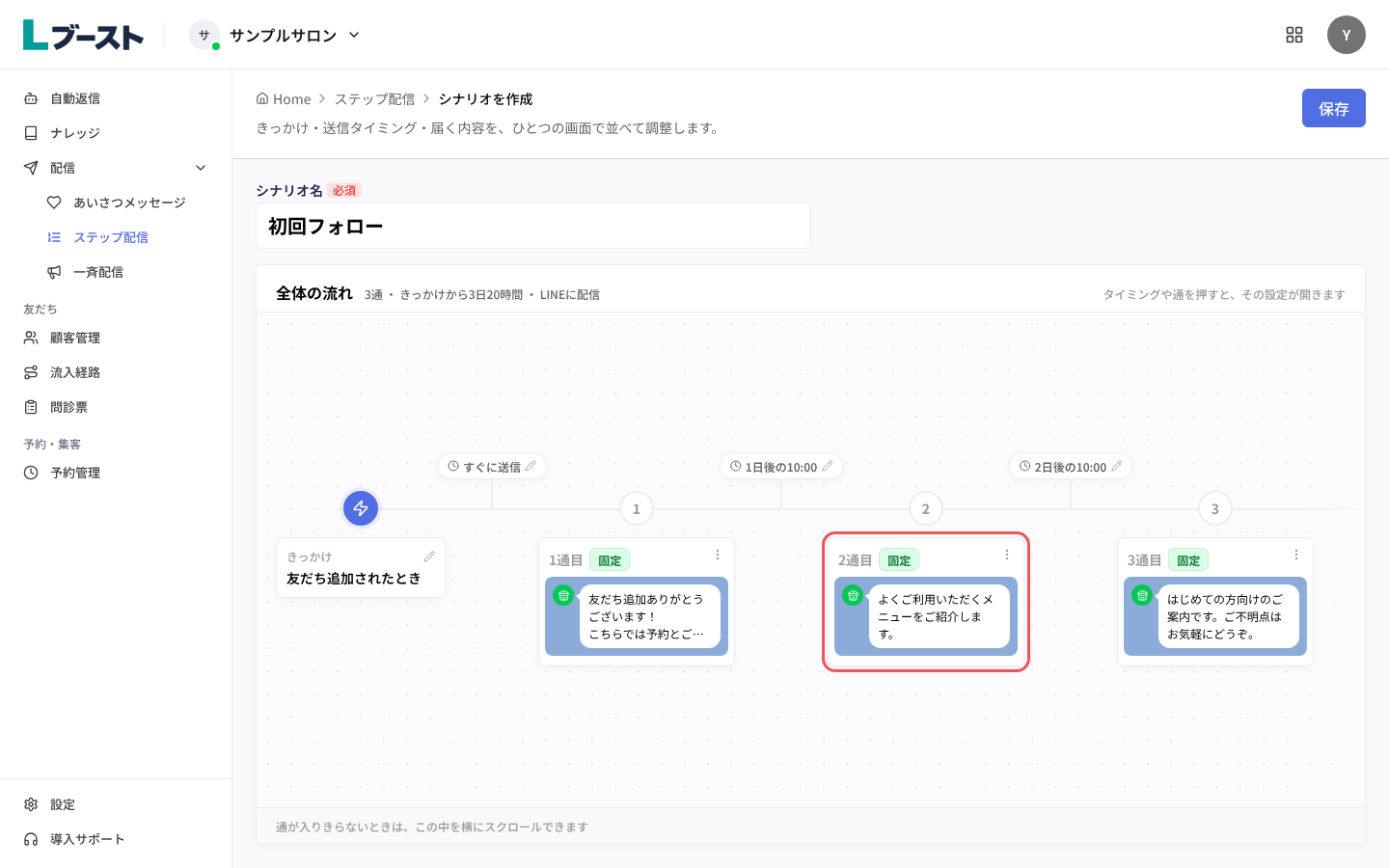 「全体の流れ」の「2通目」