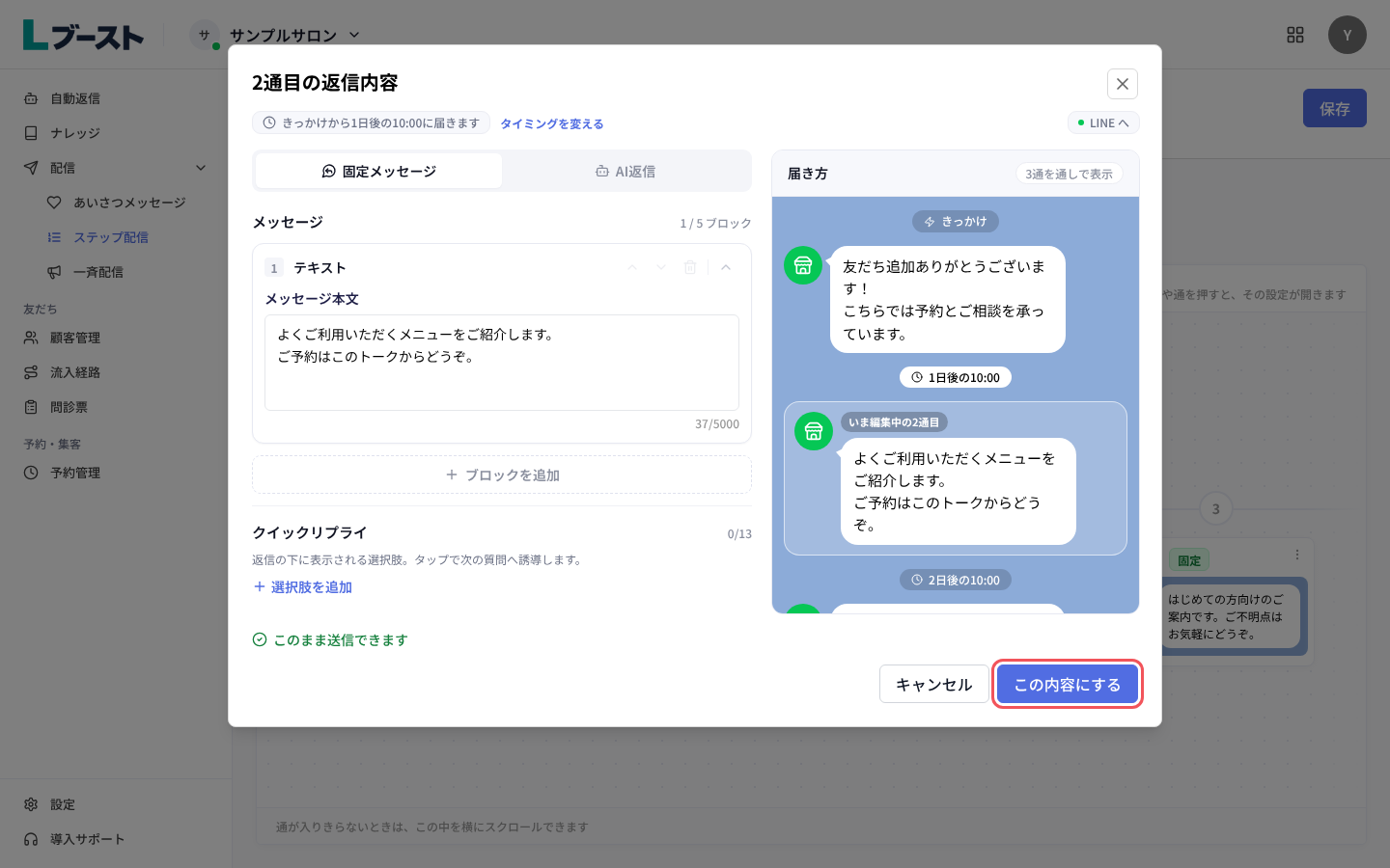 「2通目の返信内容」と右の「届き方」