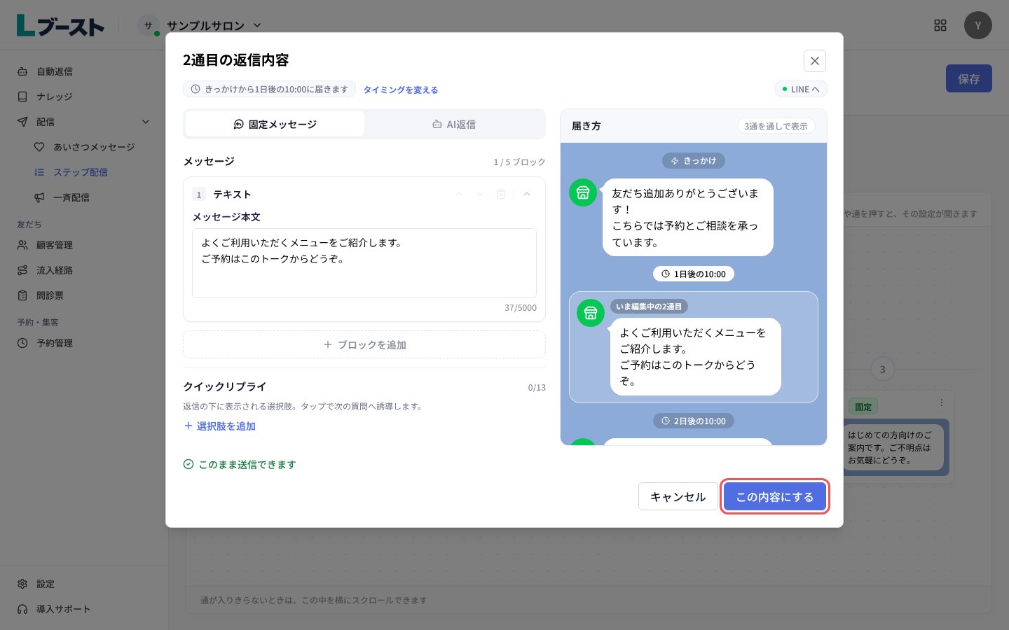 「2通目の返信内容」と右の「届き方」