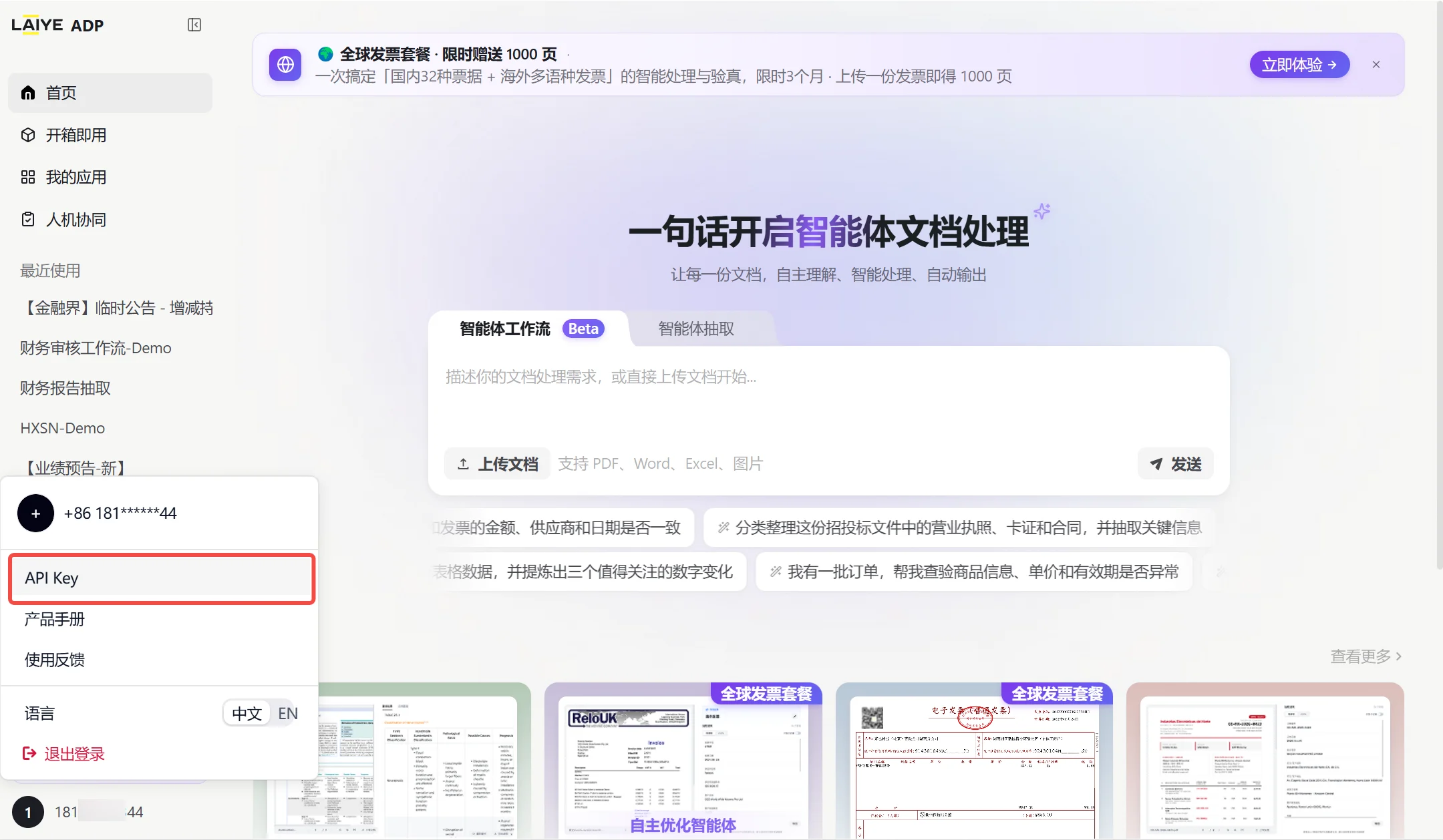 ADP 平台中我的 API 入口