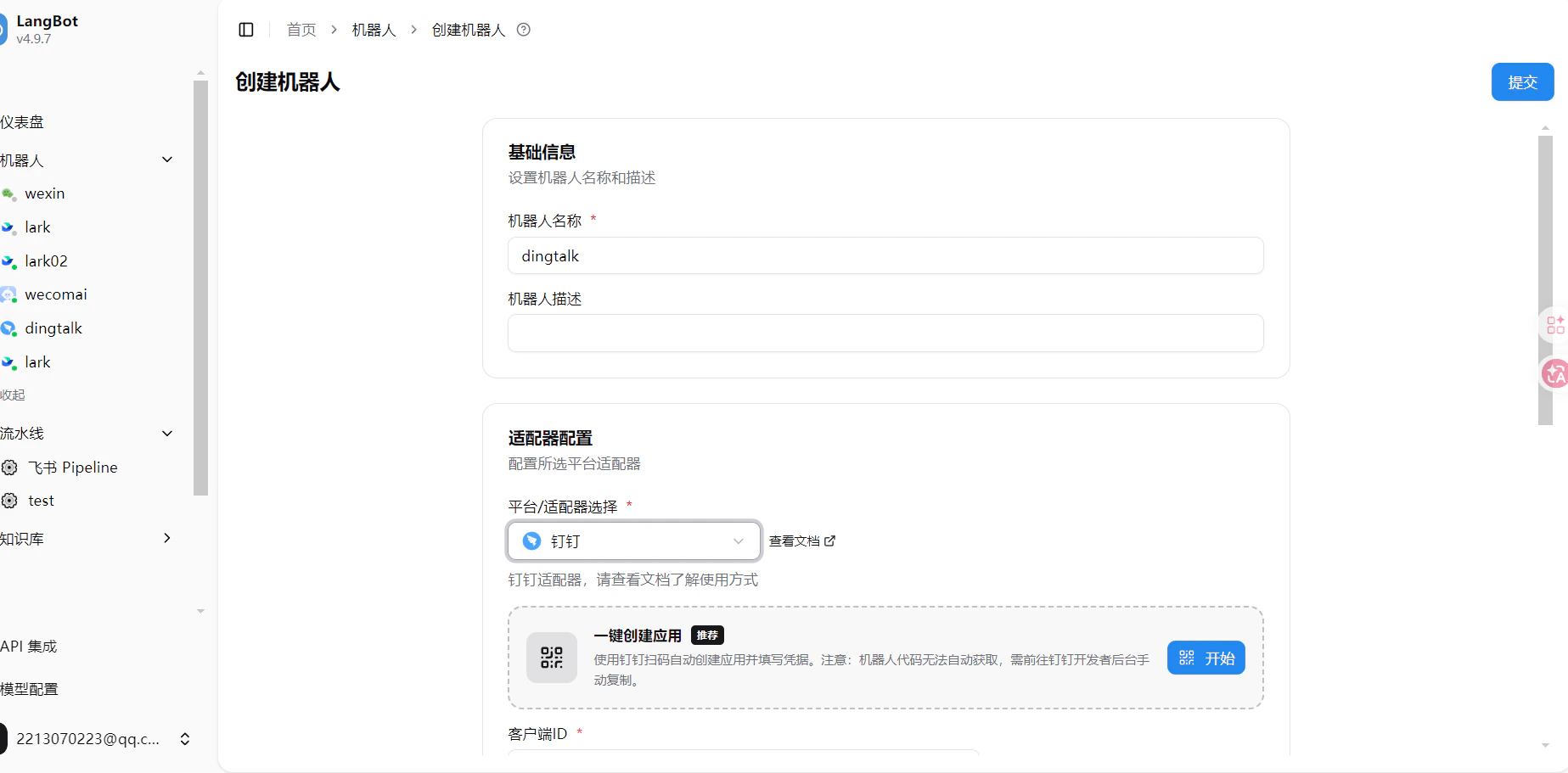 一键创建应用