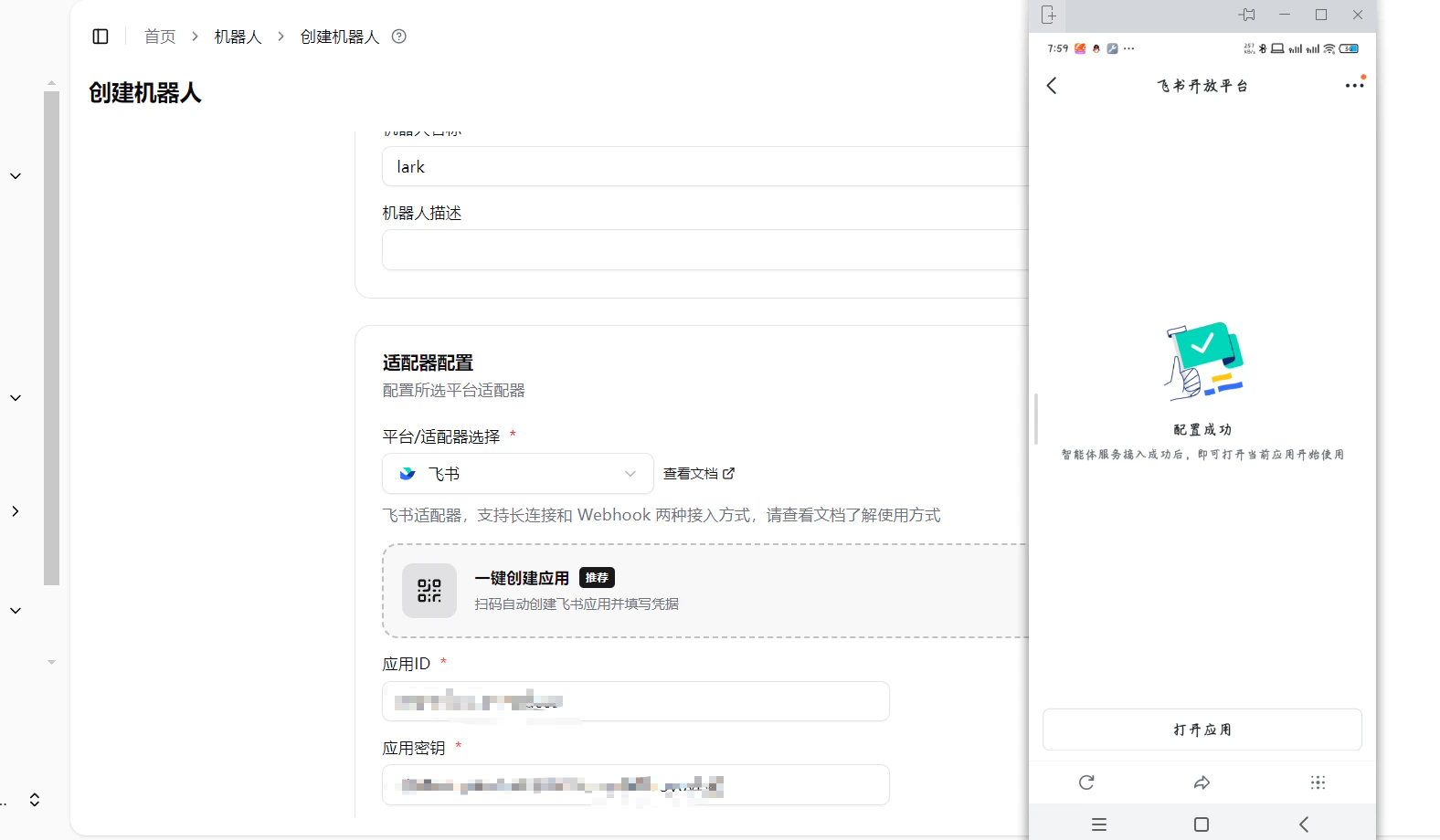 配置成功