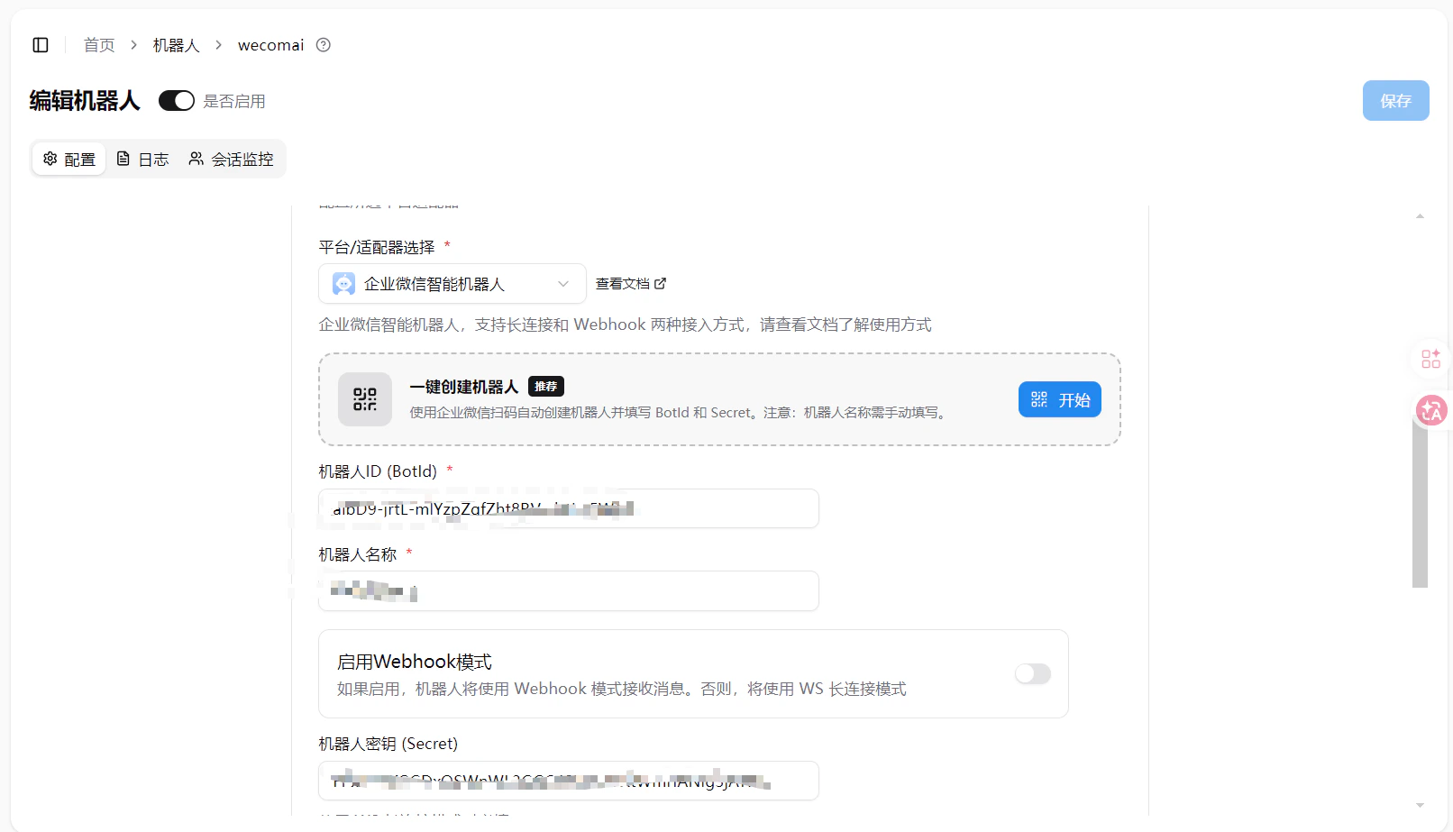 手动填写机器人名称