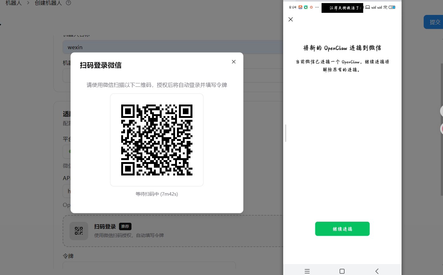 扫码后手机点击连接