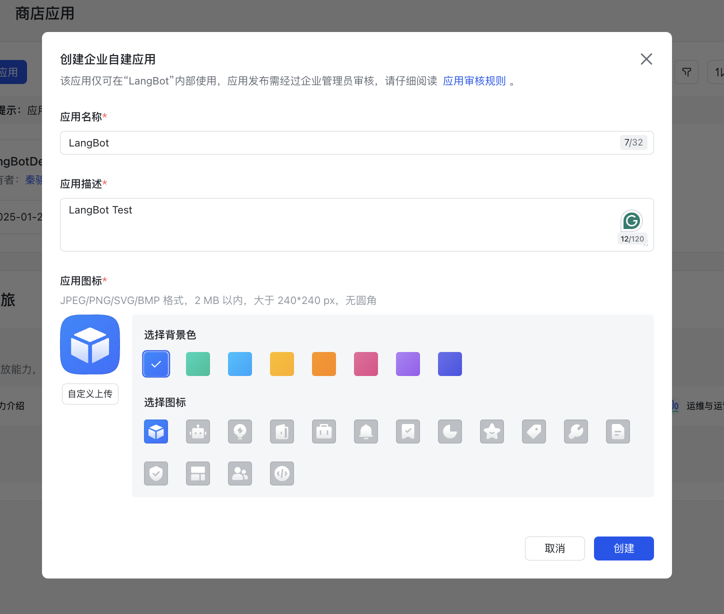 飞书 - LangBot