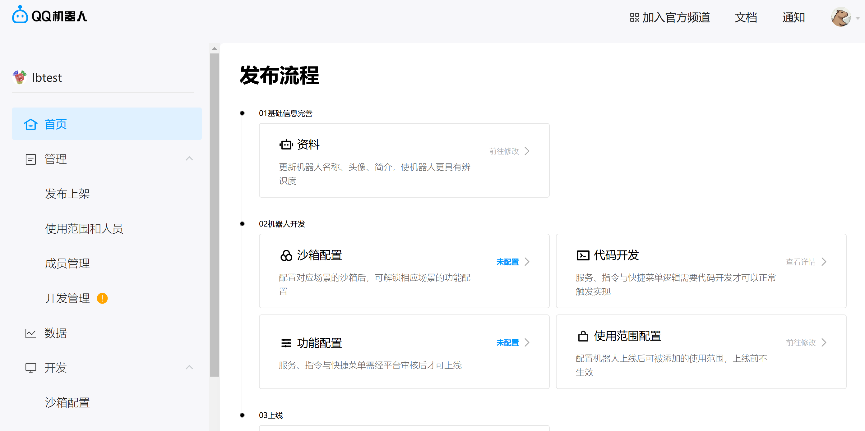 QQ 官方机器人 API（Webhook） - LangBot