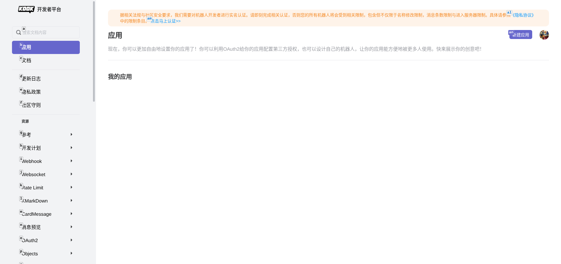 KOOK Developer Console